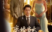 【离婚当天戏精青梅缠上我】79集短剧全集免费在线播放