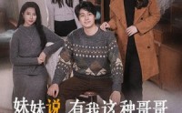 【妹妹说，有我这种哥哥真不幸】65集短剧免费在线一口气看完
