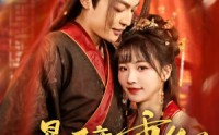 【暴君竟也重生了】86集短剧全集在线观看，精彩不容错过