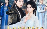 【和姐姐交换孕术后，我诞下了一部山海经】45集短剧极速观看无广告