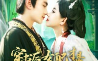 【穿书后女配才是五个哥哥的真团宠】126集免费短剧全集在线一口气看完