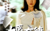 【大医有德】52集短剧资源高清在线观看