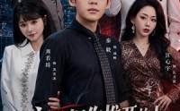 【亲手把你推开的人，永远别再回来】61集短剧免费全集畅快看