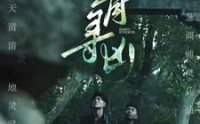 【仙骨寻凶】81集短剧全集在线高清，随时随地看
