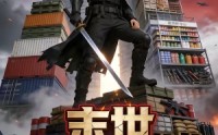 【末世：从搬空全球仓库开始第三季】118集短剧完整版免费观看