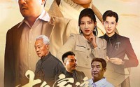 【十年家远路遥遥】30集短剧百度网盘资源在线观看