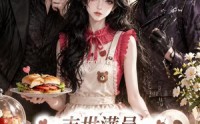 【末世满员，美食小吃店不打烊】116集短剧免费全集速看