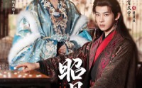 【昭月令】66集短剧高清在线观看无删减