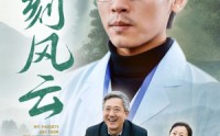 【光刻风云】40集全集短剧在线观看无删减