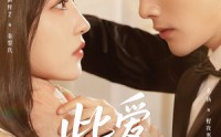 【此爱无归途】51集短剧在线观看，手机电脑都能看