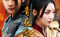【青花倾城夜未央】50集高清短剧全集在线流畅观看