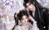 【大师兄他耳根子软】28集短剧免费全集在线赏