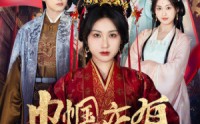 【巾帼亦有凌云志】61集超清短剧，在线观看体验升级