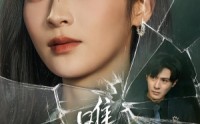 【唯你不回头】59集短剧免费全集在线赏