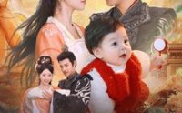 【福娃招财进宝】75集短剧全集在线观看无广告