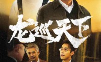 【龙巡天下】60集完整版短剧，在线免费看