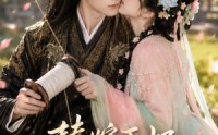 【替嫁王妃：摄政王的心尖宠】61集短剧完整版在线播放看