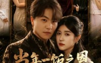 【当年一饭之恩，我携五师绝学踏江城】79集短剧在线免费全集赏