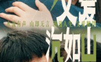 【父爱沉如山】65集全集短剧，在线免费一睹为快