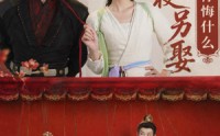 【攀高枝另娶我嫁将军你悔什么】75集短剧全集免费看