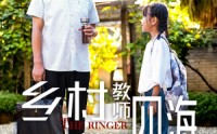 【奔跑吧老师】60集短剧每日更新在线追更不停歇