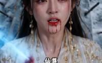 【凤凰养的魔尊，与我共逆三界】30集短剧在线免费全集赏