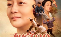 【魂穿80做极品老太婆】100集短剧全集在线观看，支持手机平板
