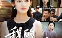 【我的开挂人生】47集短剧免费全集，随时随地在线看