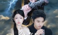 【灵气复苏我成为了剑仙】90集全集短剧在线高清流畅播放