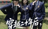 【穿越二十年后带着儿女走向开挂人生】50集短剧HD画质在线看