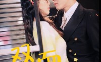 【双面夫人】80集短剧在线观看，精彩剧情不容错过