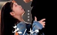 【夫人她是非人类】58集短剧完整版在线欣赏