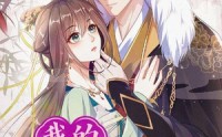 【我的城主丈夫第2季】80集短剧免费全集乐着看