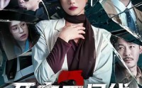 【死亡三号线之危机公关】60集短剧全集畅享免费观看