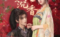 【美人沉香】60集短剧全集高清在线追剧神器