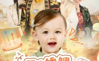 【天降锦鲤，满朝吃瓜】61集热门短剧免费在线赏看