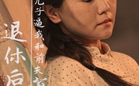 【退休后，儿子逼我和前夫复婚】30集剧情短剧全集在线，情感纠葛引人入胜