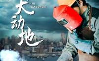 【焊天动地】80集短剧在线观看，全集无广告
