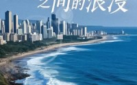 【奔跑在山海之间的浪漫】65集短剧完整版在线轻松看