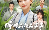 【睁眼成极品婆婆囤粮囤肉度饥荒】81集免费短剧在线观看不卡顿