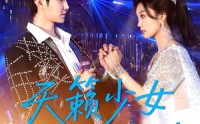 【天籁少女归来即巅峰】125集短剧免费全集随时看