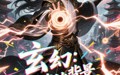 【玄幻跟我比背景你配吗】108集高清流畅短剧在线追剧