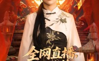 【全网直播，我老公的马甲藏不住了】80集短剧免费全集追看