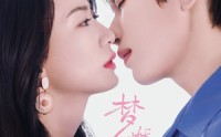 【梦燃成昼】60集在线观看短剧完整版