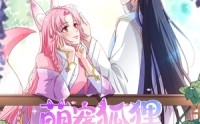 【萌宠狐狸翻身记第2季】30集夸克网盘短剧在线赏