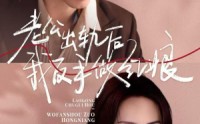 【老公出轨后我反手做红娘】62集短剧在线播放平台，全集一次看过瘾