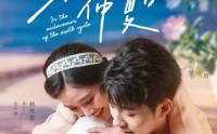 【第六年仲夏】68集短剧全集在线观看无广告