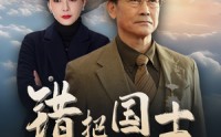 【错把国士当普工】48集精彩短剧，在线观看不停歇