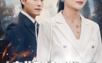 【媳妇的战争】37集短剧免费全集览看
