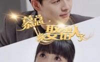 【慕总你娶错人了】40集短剧免费全集在线观看，随时随地想看就看
